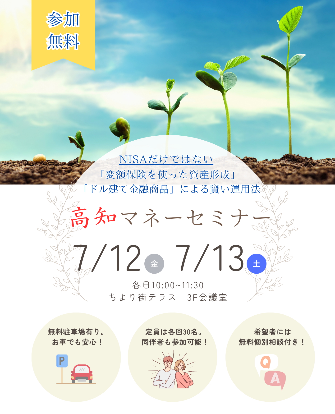 NISAだけではない「変額保険を使った資産形成」「ドル建て金融商品」による賢い運用方法 – 株式会社マザーズ